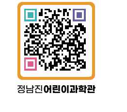 정남진어린이과학관 QRCODE - 관람예약 페이지 바로가기 (http://www.jangheung.go.kr/csc/34pzsw@)