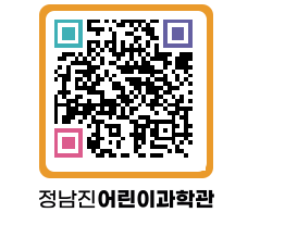 정남진어린이과학관 QRCODE - 관람예약 페이지 바로가기 (http://www.jangheung.go.kr/csc/3avla5@)