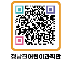 정남진어린이과학관 QRCODE - 관람예약 페이지 바로가기 (http://www.jangheung.go.kr/csc/3ehc3e@)