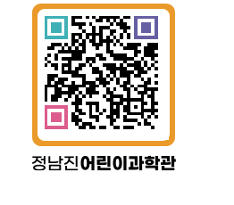 정남진어린이과학관 QRCODE - 관람예약 페이지 바로가기 (http://www.jangheung.go.kr/csc/3h0h4k@)