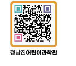 정남진어린이과학관 QRCODE - 관람예약 페이지 바로가기 (http://www.jangheung.go.kr/csc/3k0xeu@)