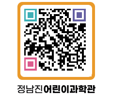 정남진어린이과학관 QRCODE - 관람예약 페이지 바로가기 (http://www.jangheung.go.kr/csc/3mdntp@)