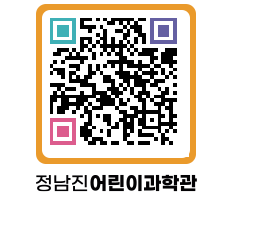 정남진어린이과학관 QRCODE - 관람예약 페이지 바로가기 (http://www.jangheung.go.kr/csc/3tah42@)