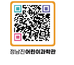 정남진어린이과학관 QRCODE - 관람예약 페이지 바로가기 (http://www.jangheung.go.kr/csc/3ub1ma@)