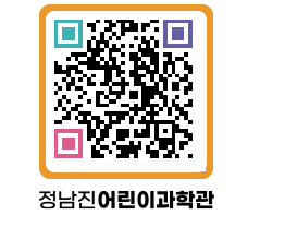 정남진어린이과학관 QRCODE - 관람예약 페이지 바로가기 (http://www.jangheung.go.kr/csc/3wnihd@)