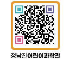 정남진어린이과학관 QRCODE - 관람예약 페이지 바로가기 (http://www.jangheung.go.kr/csc/3y1y03@)