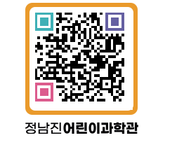 정남진어린이과학관 QRCODE - 관람예약 페이지 바로가기 (http://www.jangheung.go.kr/csc/3zaofp@)