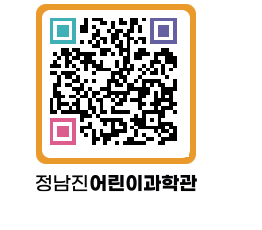 정남진어린이과학관 QRCODE - 관람예약 페이지 바로가기 (http://www.jangheung.go.kr/csc/3zzllw@)