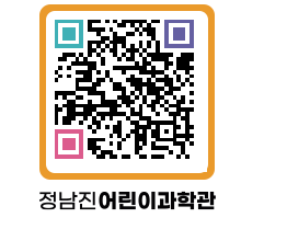 정남진어린이과학관 QRCODE - 관람예약 페이지 바로가기 (http://www.jangheung.go.kr/csc/40vlxt@)