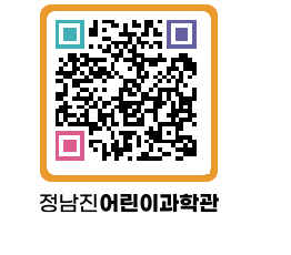 정남진어린이과학관 QRCODE - 관람예약 페이지 바로가기 (http://www.jangheung.go.kr/csc/41vmdo@)