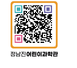 정남진어린이과학관 QRCODE - 관람예약 페이지 바로가기 (http://www.jangheung.go.kr/csc/4ioeiz@)