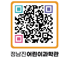 정남진어린이과학관 QRCODE - 관람예약 페이지 바로가기 (http://www.jangheung.go.kr/csc/4jcchk@)