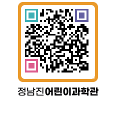 정남진어린이과학관 QRCODE - 관람예약 페이지 바로가기 (http://www.jangheung.go.kr/csc/4nqjl1@)