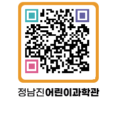 정남진어린이과학관 QRCODE - 관람예약 페이지 바로가기 (http://www.jangheung.go.kr/csc/4oran3@)