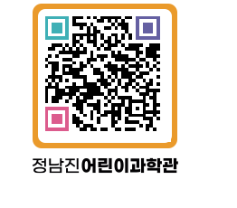 정남진어린이과학관 QRCODE - 관람예약 페이지 바로가기 (http://www.jangheung.go.kr/csc/4tfcty@)