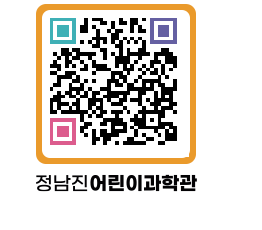 정남진어린이과학관 QRCODE - 관람예약 페이지 바로가기 (http://www.jangheung.go.kr/csc/52ssyj@)