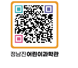 정남진어린이과학관 QRCODE - 관람예약 페이지 바로가기 (http://www.jangheung.go.kr/csc/5ean4z@)