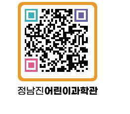 정남진어린이과학관 QRCODE - 관람예약 페이지 바로가기 (http://www.jangheung.go.kr/csc/5ltipy@)