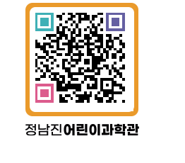 정남진어린이과학관 QRCODE - 관람예약 페이지 바로가기 (http://www.jangheung.go.kr/csc/5wsrks@)