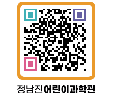 정남진어린이과학관 QRCODE - 관람예약 페이지 바로가기 (http://www.jangheung.go.kr/csc/airvzj@)