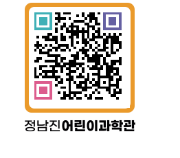 정남진어린이과학관 QRCODE - 관람예약 페이지 바로가기 (http://www.jangheung.go.kr/csc/amvz34@)