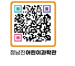 정남진어린이과학관 QRCODE - 관람예약 페이지 바로가기 (http://www.jangheung.go.kr/csc/anoia2@)