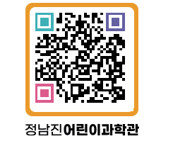 정남진어린이과학관 QRCODE - 관람예약 페이지 바로가기 (http://www.jangheung.go.kr/csc/apwwwd@)