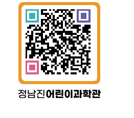 정남진어린이과학관 QRCODE - 관람예약 페이지 바로가기 (http://www.jangheung.go.kr/csc/aw1lgs@)