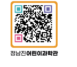 정남진어린이과학관 QRCODE - 관람예약 페이지 바로가기 (http://www.jangheung.go.kr/csc/ayiuau@)