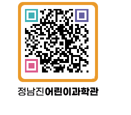 정남진어린이과학관 QRCODE - 관람예약 페이지 바로가기 (http://www.jangheung.go.kr/csc/az34ct@)