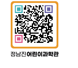 정남진어린이과학관 QRCODE - 관람예약 페이지 바로가기 (http://www.jangheung.go.kr/csc/azhma4@)