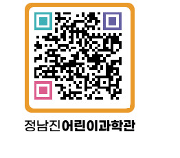 정남진어린이과학관 QRCODE - 관람예약 페이지 바로가기 (http://www.jangheung.go.kr/csc/azptui@)