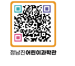 정남진어린이과학관 QRCODE - 관람예약 페이지 바로가기 (http://www.jangheung.go.kr/csc/b1insi@)