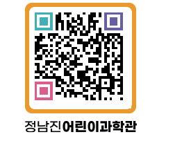 정남진어린이과학관 QRCODE - 관람예약 페이지 바로가기 (http://www.jangheung.go.kr/csc/b2ty4i@)