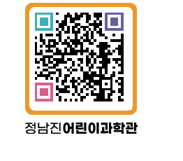 정남진어린이과학관 QRCODE - 관람예약 페이지 바로가기 (http://www.jangheung.go.kr/csc/bkvtd0@)