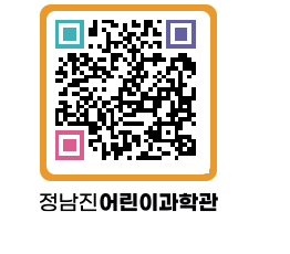 정남진어린이과학관 QRCODE - 관람예약 페이지 바로가기 (http://www.jangheung.go.kr/csc/bn3clk@)