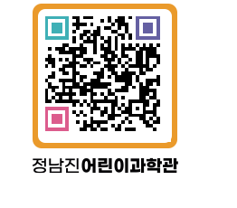 정남진어린이과학관 QRCODE - 관람예약 페이지 바로가기 (http://www.jangheung.go.kr/csc/bndmtw@)