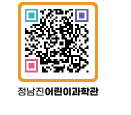 정남진어린이과학관 QRCODE - 관람예약 페이지 바로가기 (http://www.jangheung.go.kr/csc/bnihiz@)