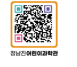 정남진어린이과학관 QRCODE - 관람예약 페이지 바로가기 (http://www.jangheung.go.kr/csc/bwpb4w@)