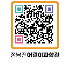 정남진어린이과학관 QRCODE - 관람예약 페이지 바로가기 (http://www.jangheung.go.kr/csc/bz1gsv@)