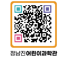 정남진어린이과학관 QRCODE - 관람예약 페이지 바로가기 (http://www.jangheung.go.kr/csc/ceim4y@)