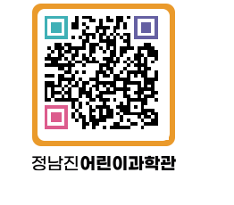 정남진어린이과학관 QRCODE - 관람예약 페이지 바로가기 (http://www.jangheung.go.kr/csc/clli2v@)