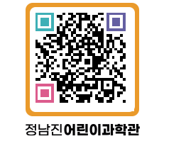 정남진어린이과학관 QRCODE - 관람예약 페이지 바로가기 (http://www.jangheung.go.kr/csc/cnizmd@)