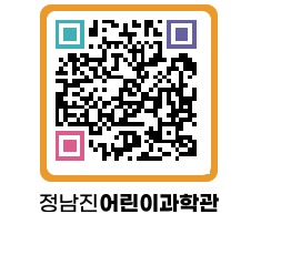 정남진어린이과학관 QRCODE - 관람예약 페이지 바로가기 (http://www.jangheung.go.kr/csc/co5khe@)