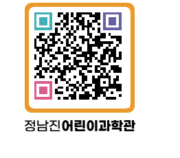 정남진어린이과학관 QRCODE - 관람예약 페이지 바로가기 (http://www.jangheung.go.kr/csc/cquqvu@)