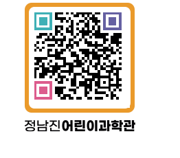 정남진어린이과학관 QRCODE - 관람예약 페이지 바로가기 (http://www.jangheung.go.kr/csc/cv2zzb@)