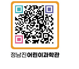 정남진어린이과학관 QRCODE - 관람예약 페이지 바로가기 (http://www.jangheung.go.kr/csc/cwoav1@)