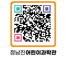 정남진어린이과학관 QRCODE - 관람예약 페이지 바로가기 (http://www.jangheung.go.kr/csc/cwosyv@)