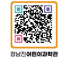 정남진어린이과학관 QRCODE - 관람예약 페이지 바로가기 (http://www.jangheung.go.kr/csc/dccfn4@)