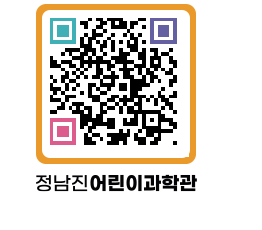 정남진어린이과학관 QRCODE - 관람예약 페이지 바로가기 (http://www.jangheung.go.kr/csc/ekphcg@)